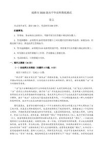 2023年成都市高三摸底测试语文试题含答案（2023年成都零诊）