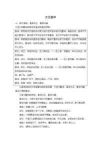 高考语文文言文一轮复习：文言翻译