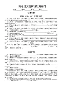 高中语文高考复习理解性默写练习(必修下册)(附参考答案)