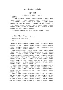 2023广东省高三上学期开学联考语文含答案