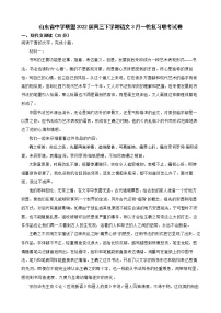 山东省中学联盟2022届高三下学期语文一轮复习联考试卷及答案