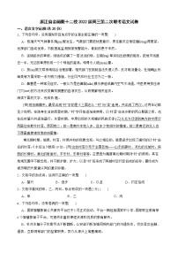 浙江省金丽衢十二校2022届高三第二次联考语文试卷及答案