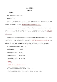 语文必修 上册10.1 劝学课后练习题