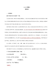 高中语文人教统编版必修 上册10.2* 师说同步测试题