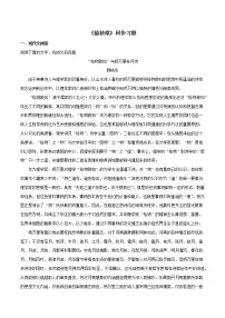 高中语文人教统编版必修 上册6.2 插秧歌练习