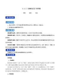 高中语文人教统编版必修 上册12 拿来主义学案设计