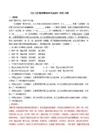 高中语文人教统编版必修 上册5 以工匠精神雕琢时代品质课后作业题