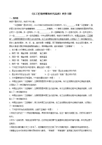 必修 上册5 以工匠精神雕琢时代品质精练