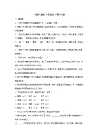 2020-2021学年15 我与地坛(节选)精练
