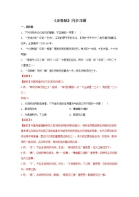 语文人教统编版第七单元16（赤壁赋 *登泰山记）16.1 赤壁赋课时作业