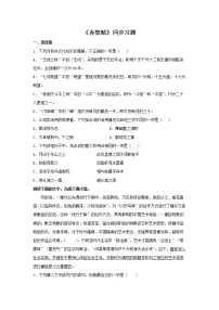 人教统编版必修 上册16.1 赤壁赋复习练习题