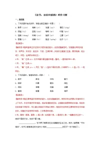 高中语文人教统编版必修 上册13.1* 读书:目的和前提同步训练题