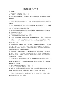 高中语文人教统编版必修 上册14.1 故都的秋精练