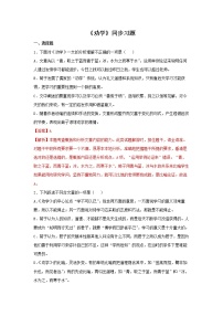 高中语文人教统编版必修 上册第六单元10（劝学 *师说）10.1 劝学同步练习题