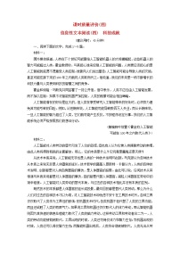 2023版高考语文一轮总复习课时质量评价4信息性文本阅读四科技成就