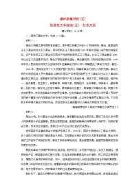 2023版高考语文一轮总复习课时质量评价5信息性文本阅读五红色文化