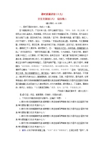 2023版高考语文一轮总复习课时质量评价19文言文阅读六综合练1