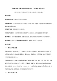 高中语文必修下 单元学习任务：《叙事要引人入胜》（教学设计）