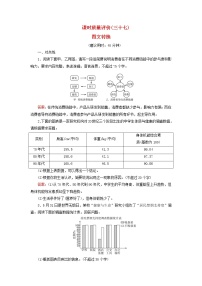 2023版高考语文一轮总复习课时质量评价37图文转换