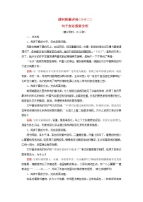 2023版高考语文一轮总复习课时质量评价32句子表达效果分析