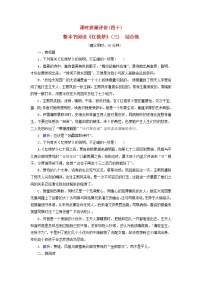 2023版高考语文一轮总复习课时质量评价40整本书阅读红楼梦三综合练