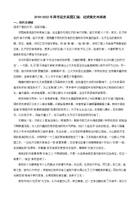 2018-2022年高考语文真题汇编：论述类文本阅读及答案