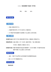 2020-2021学年4.1 喜看稻菽千重浪――记首届国家最高科技奖获得者袁隆平学案
