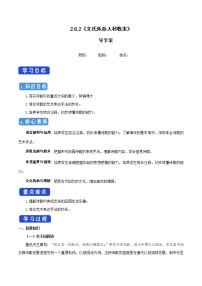 高中语文人教统编版必修 上册第二单元6 （芣苢 插秧歌）6.1 芣苢导学案