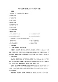 高中语文人教统编版选择性必修 下册第三单元10（兰亭集序 归去来兮辞并序）10.2 归去来兮辞并序当堂达标检测题