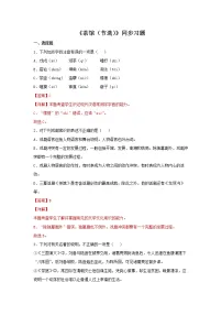 高中语文人教统编版选择性必修 下册第二单元8 茶馆(节选)习题