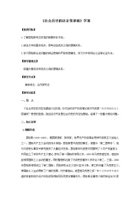 高中语文人教统编版选择性必修 中册1 社会历史的决定性基础学案及答案