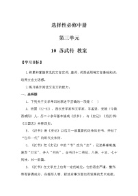 高中语文人教统编版选择性必修 中册10 *苏武传第3课时教学设计