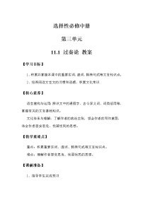 语文选择性必修 中册11.1 过秦论第2课时教案