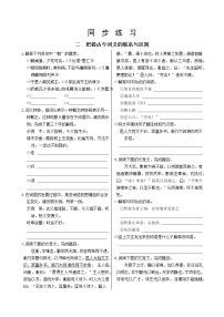 2020-2021学年二 把握古今词义的联系与区别课时训练