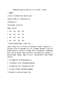 人教统编版选择性必修 中册第四单元12 玩偶之家（节选）练习题