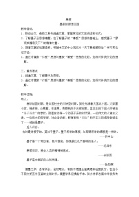 选择性必修 上册第二单元7 兼爱教案