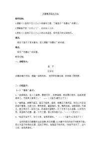 高中语文人教统编版选择性必修 上册5.3 *人皆有不忍人之心第一课时教案