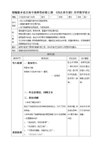 语文10.2 归去来兮辞并序第二课时教学设计及反思