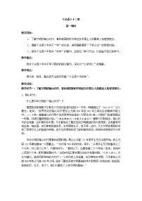 高中语文人教统编版选择性必修 上册4.1《论语》十二章第一课时教案及反思