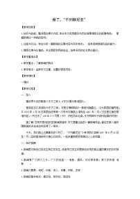 高中语文人教统编版选择性必修 上册3.1 别了，“不列颠尼亚“教学设计