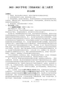 2023高三名校大联考语文（PDF版含答案）