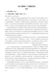 2023届湖南省九校联考高三（上）入学摸底考试语文试题（PDF版）