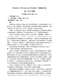 黑龙江省伊春市伊美区第二中学2022-2023学年高二上学期开学考试语文试题