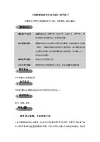 高中语文选择性必修中  《作文指导：深化理性思考》（教学设计）同步教学