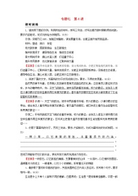 2023版高考语文一轮总复习第3部分语言文字运用专题7语言文字运用Ⅱ第4讲仿用变化句式课时演练