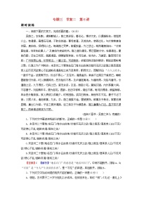 2023版高考语文二轮复习第2部分古诗文阅读专题3文言文阅读学案2考点突破精准答题第6讲文言文简答题课时演练