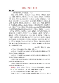 2023版高考语文二轮复习第2部分古诗文阅读专题3文言文阅读学案2考点突破精准答题第6讲文言文简答题课时演练