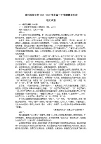 福建省泉州市泉州科技中学2021-2022学年高二下学期期末考试语文试题