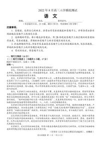 2023湖南省A佳教育高三上学期开学摸底考试（8月）语文PDF版含解析