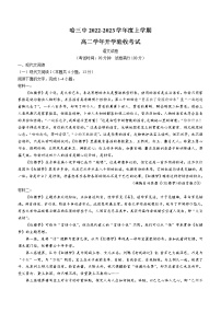 黑龙江省哈尔滨市三中2022-2023学年高二上学期开学检测语文试题